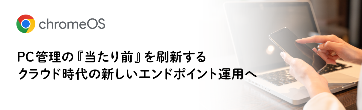 PC�Ǘ��́w������O�x�����V����N���E�h����̐V�����G���h�|�C���g�^�p��