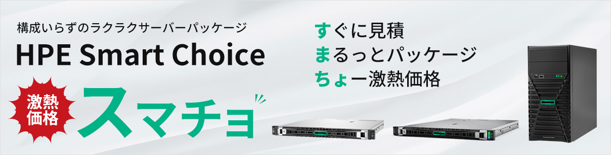 HPE Smart Choice