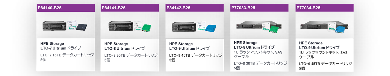 HPE Storage Tape (StoreEver) ���C���A�b�v: �P�̃h���C�u