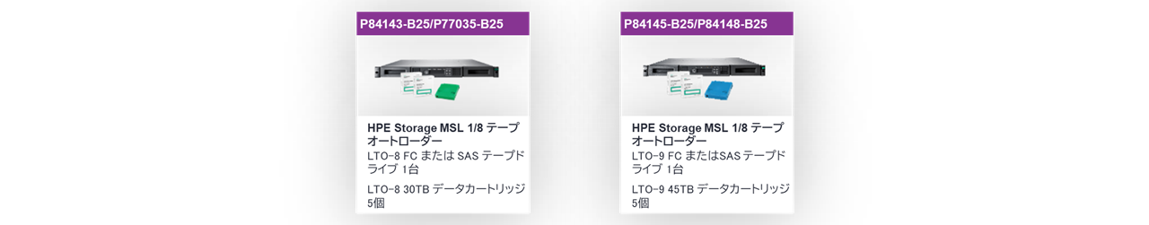 HPE Storage Tape (StoreEver) ���C���A�b�v: �I�[�g���[�_�[MSL 1/8