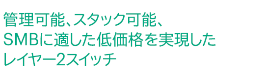 �Ǘ��\�A�X�^�b�N�\�ASMB�ɓK�����ቿ�i�������������C���[�Q�X�C�b�`