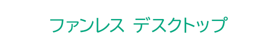 �t�@�����X �f�X�N�g�b�v
