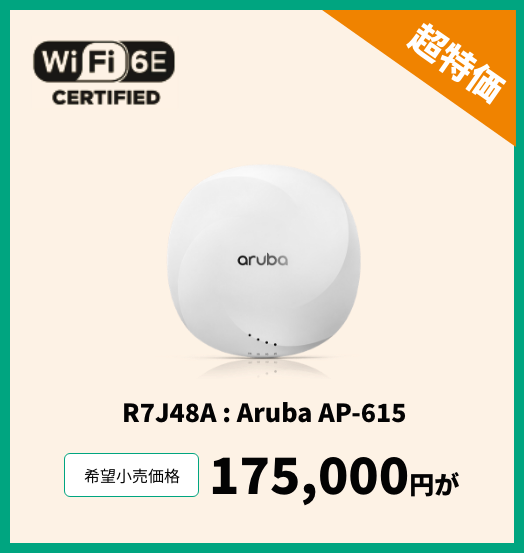 R7J48A: Aruba AP-615 ]i175,000~