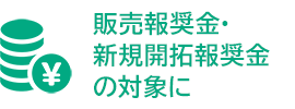 �̔��񏧋��E�V�K�J��񏧋��̑Ώۂ�