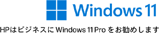 Windows 11 HP̓rWlXWindows11 Pro߂܂
