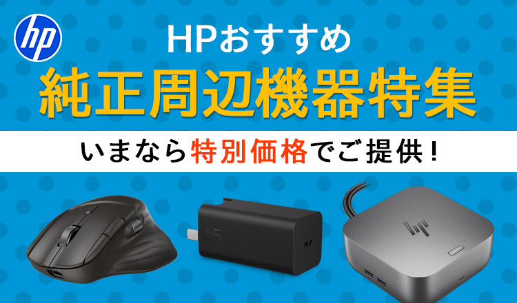 HP�������߁A�������Ӌ@����W�B���܂Ȃ���ʉ��i�ł��񋟁I