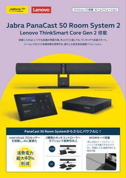 ��c���\�����[�V����_PanaCast 50 Room System 2_���i�`���V