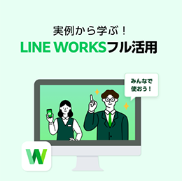 LINE WORKStp
