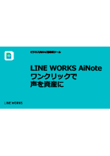 LINE WORKS AiNoteĎ