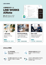 LINE WORKS AiNote`V