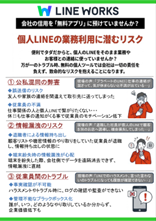 LINE��LINE WORKS�̈Ⴂ