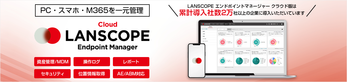 LANSCOPE �G���h�|�C���g�}�l�[�W���[_SB