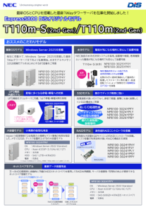 Express5800/T110m-S [tbg
