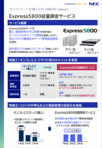 Express5800]ʉۋT[rX