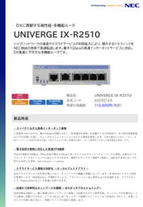 UNIVERGE IX R2510