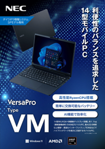 �ySP���f���ŁzNEC_VM(R����)���[�t���b�g