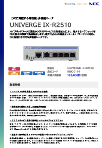 UNIVERGE IX R2510