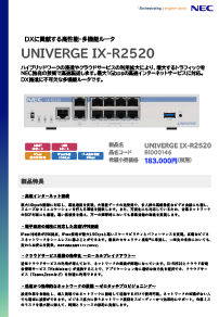 UNIVERGE IX R2520