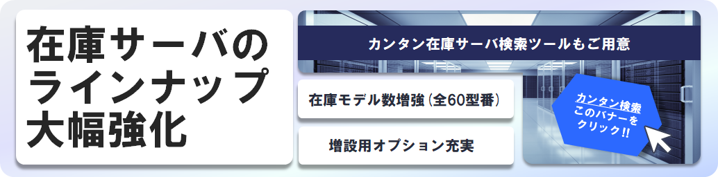 �݌ɃT�[�o�̃��C���i�b�v�啝����