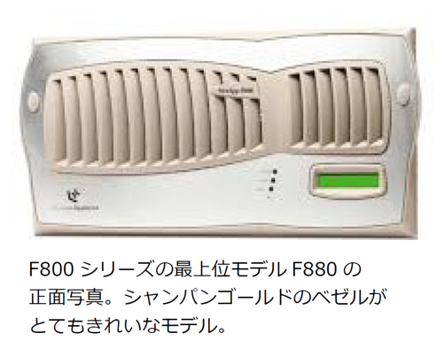 F800シリーズの最上位モデルF880の 正面写真