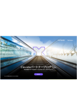 Elevate�p�[�g�i�[�v���O�����K�C�h