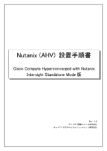 Cisco-Nutanix�ݒu�菇��-AHV��