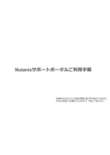 Nutanix�T�|�[�g�|�[�^�������p�菇