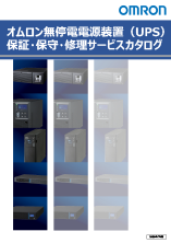 UPS�ۏ؁E�ێ�E�C���T�[�r�X�J�^���O�i2026�N7���Łj