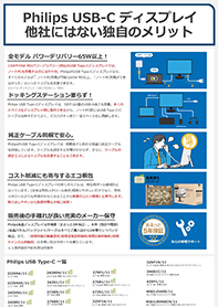 PHILIPS USB Type-C bg܂Ƃ߃`V_Vol.3