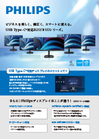 PHILIPS USB�^�C�vC���j�^�[B2U�V���[�Y �����b�g�܂Ƃ߃`���V