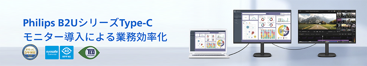 Philips B2U�V���[�YType-C���j�^�[�����ɂ��Ɩ�������