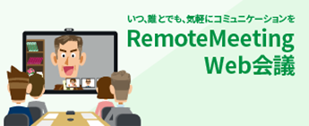 RemoteMeeting Webc