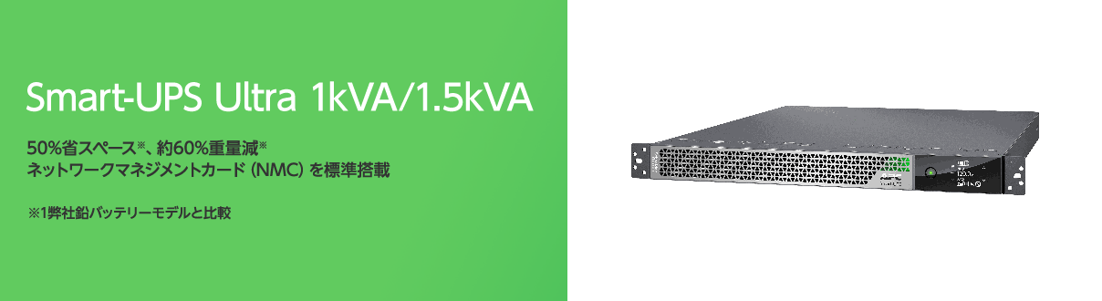 Smart-UPS Ultra 1kVA�^1.5kVA