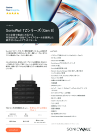 SonicWall TZ�V���[�Y�iGen 8�j