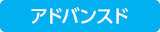 �A�h�o���X�h