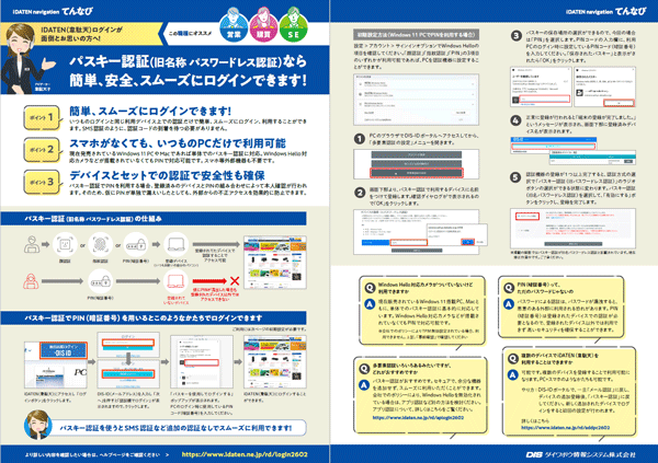 �p�X�L�[�F�؈ē��`���V