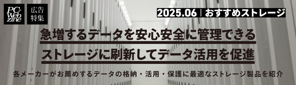 急増するデータを安心安全に管理できる ストレージに刷新してデータ活用を促進