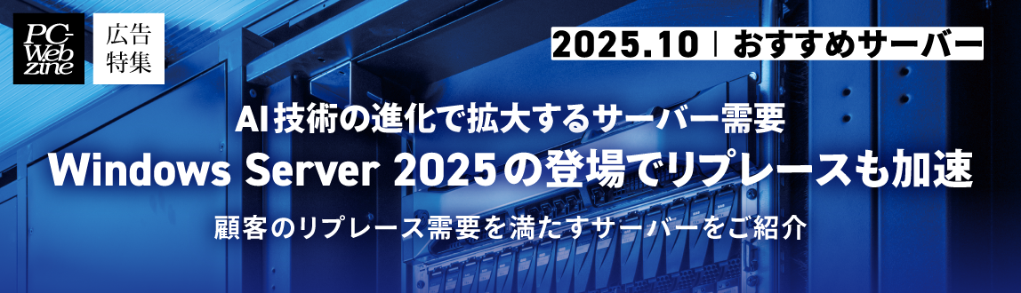AIZp̐iŊg傷T[o[v Windows Server 2025̓oŃv[X ڋq̃v[Xv𖞂T[o[Љ