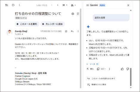 ���[���̕ԐM��Gemini�����b�Ńh���t�g���쐬���Ă����B