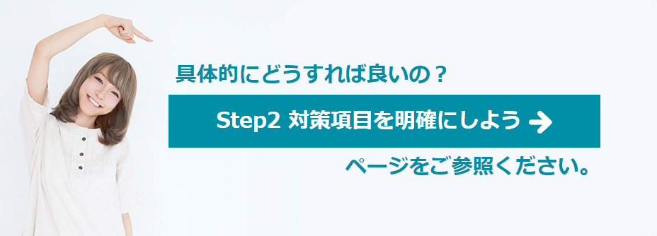 Step2 ΍􍀖ڂ𖾊mɂ悤