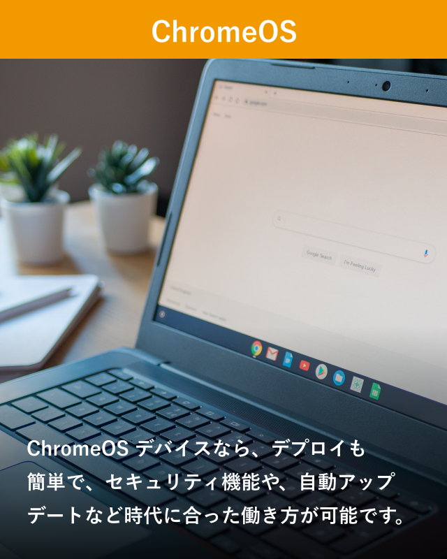 ChromeOS ChromeOS foCXȂAfvCȒPŁAZLeB@\AAbvf[gȂǎɍ\łB